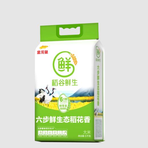 金龙鱼稻谷鲜生六步鲜生态稻花香5kg 【BC】【QC】 商品图1