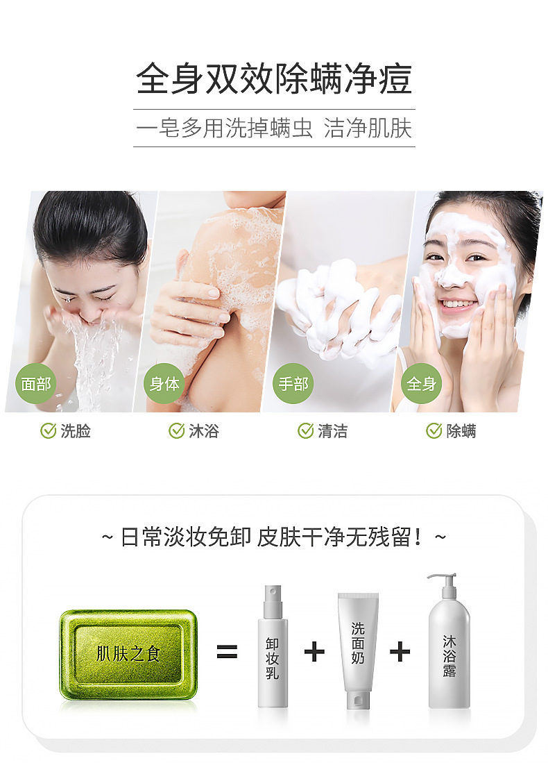 日除螨皂详情_12.jpg