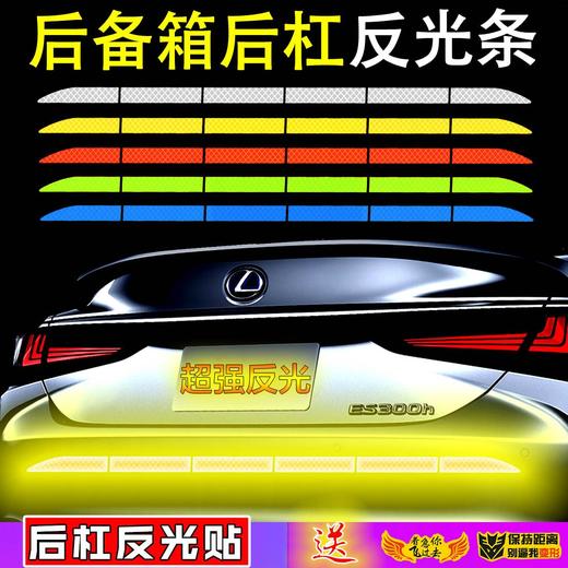 汽车后备箱反光贴纸长尾箱贴后杠防撞条划痕遮挡OPEN开门警示贴条 商品图0