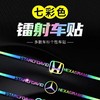 汽车六芒星镭射七彩强反光车贴纸个性创意车身玻璃炫彩贴随意贴 商品缩略图2