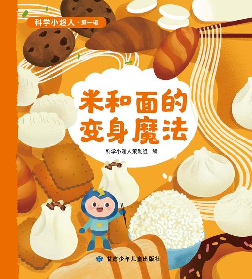 《科学小超人 第一辑》（全十册） 商品图2