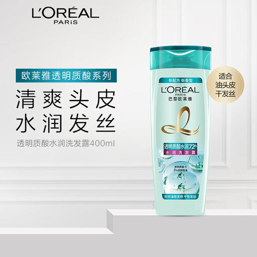 欧莱雅 透明质酸水润洗发露 400ml 商品图0