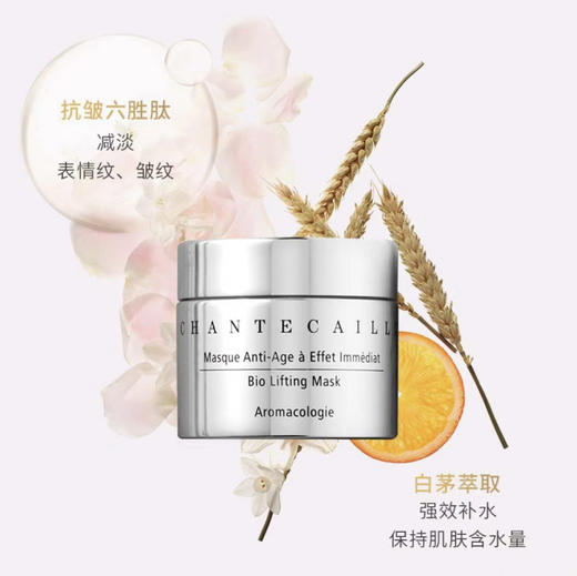 法国 Chantecaille香缇卡 钻石级面膜 50ml 商品图4