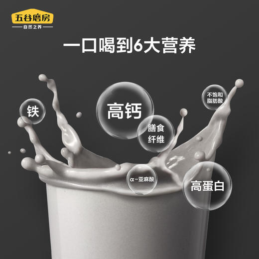 【自营】五谷磨房 黑之养五黑豆浆粉320g 商品图2