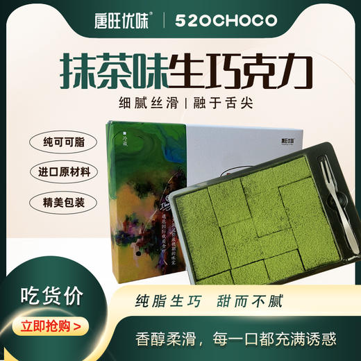 CHOCO生巧克力 商品图1