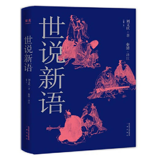 世说新语（2019） 商品图0