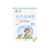 2025秋｜鸿优字帖｜写字课课练｜小学、初中上册｜人教（蒙纸） 商品缩略图3