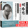 胡希恕讲伤寒杂病论（精要版）【冯世纶】 商品缩略图1