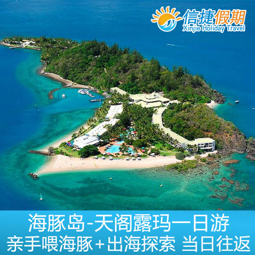 布里斯班天阁露玛 海豚岛亲手喂海豚+出海探索一日游 商品图2