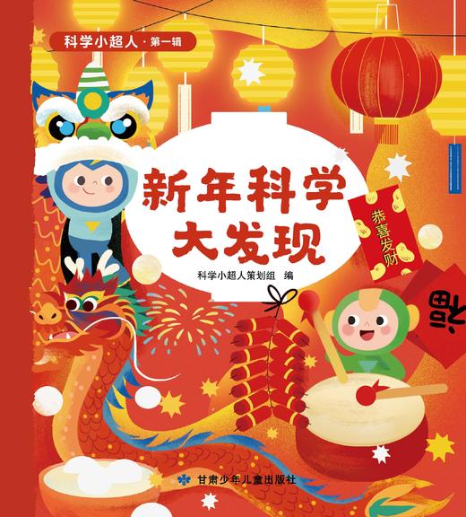 《科学小超人 第一辑》（全十册） 商品图8