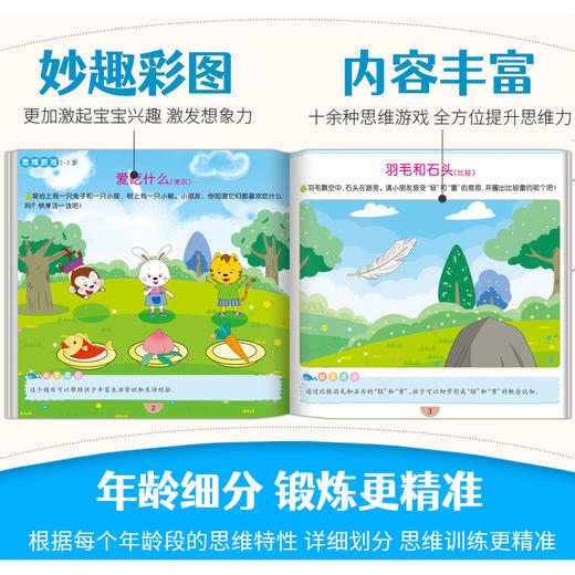 思维游戏 3~4岁 成长分享彩色美绘版 商品图2