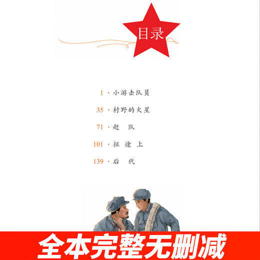 小游击队员 注音版 商品图3