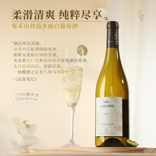 【拉菲官网力荐作品】拉菲·雾禾山谷霞多丽白葡萄酒 朗格多克·雾禾山谷 13%vol 商品图9