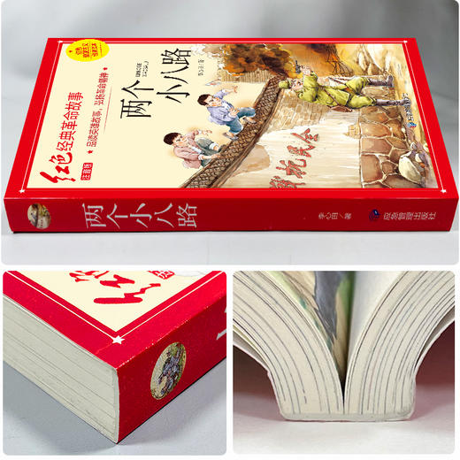 两个小八路 注音版 商品图1