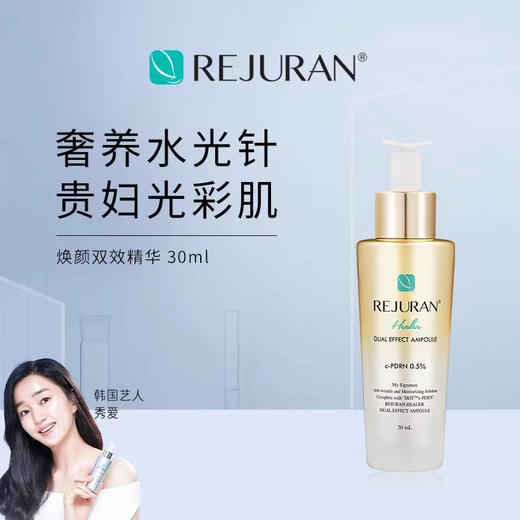 韩国 REJURAN丽珠兰 涂抹式水光童颜补水精华 30ml 商品图4