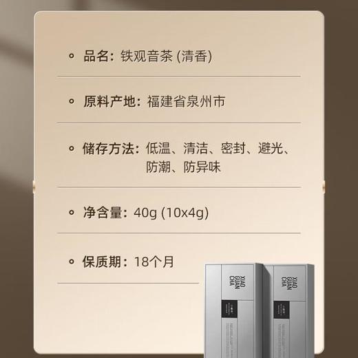 小罐茶银10罐铁观音（清香）/40克 商品图1