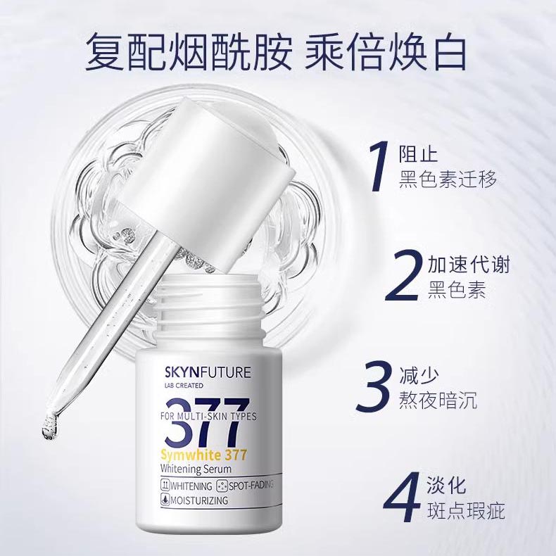 【美白特证】肌肤未来377美白焕亮精华液18ml/瓶*2（效期27年11月）