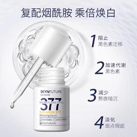 【美白特证】肌肤未来377美白焕亮精华液18ml/瓶*2（效期27年11月）
