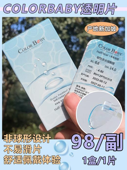 【日抛/半年抛】colorbaby 新加坡产日抛透明片30片装 100-1000度 商品图1