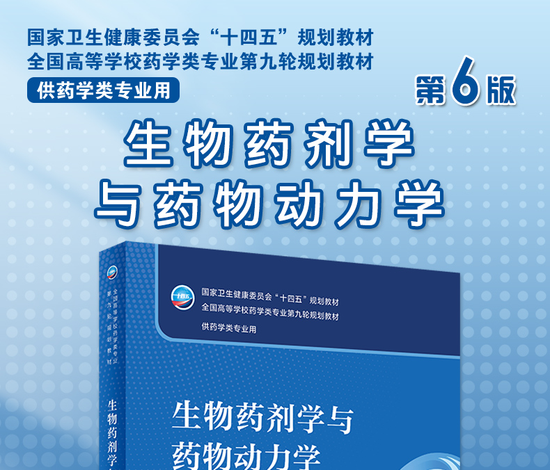 本科-药学9787117339568_01.jpg