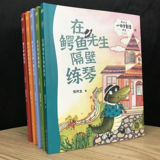 张秋生小巴掌童话精选 全五册 5-8岁 张秋生 著 儿童文学 商品图1