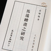 【绝版好书】《马远绘画之研究》32开230页，2019年台文史哲初版 商品缩略图2