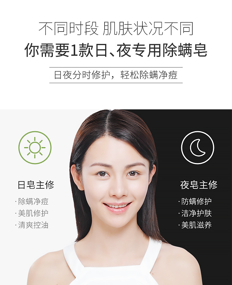 日除螨皂详情_03.jpg