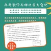 旅途中的超级数学课（18册） 商品缩略图2