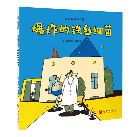 当蚂蚁遇见行星（全7册） 商品图5