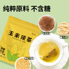 张太和玉米须茶 37.5g*5盒  纯粹原料不含糖 玉米须+玉竹+玉米胚芽 (1.5g*25袋) 商品缩略图0