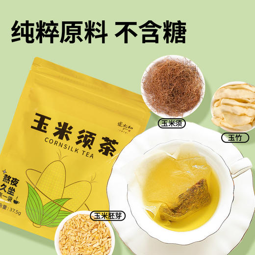 张太和玉米须茶 37.5g*5盒  纯粹原料不含糖 玉米须+玉竹+玉米胚芽 (1.5g*25袋) 商品图0
