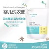 宫中秘策 婴儿洗衣液袋装（1500ml）【一般贸易】 商品缩略图2