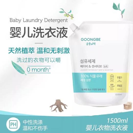 宫中秘策 婴儿洗衣液袋装（1500ml）【一般贸易】 商品图2