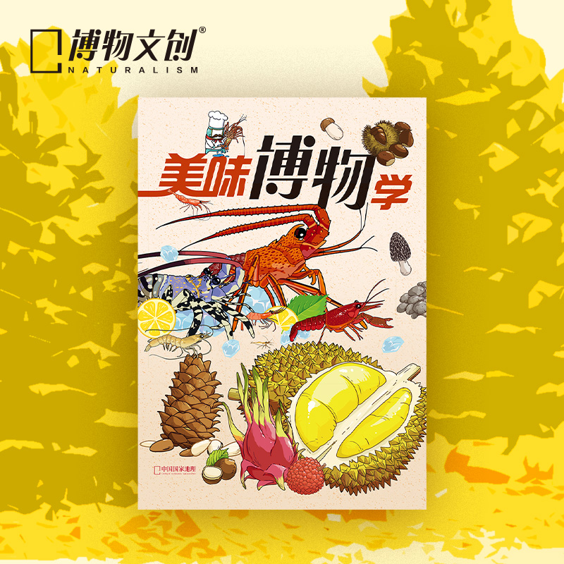 博物增刊 美味博物学  美食专辑  身边花草图鉴 博物君式科普