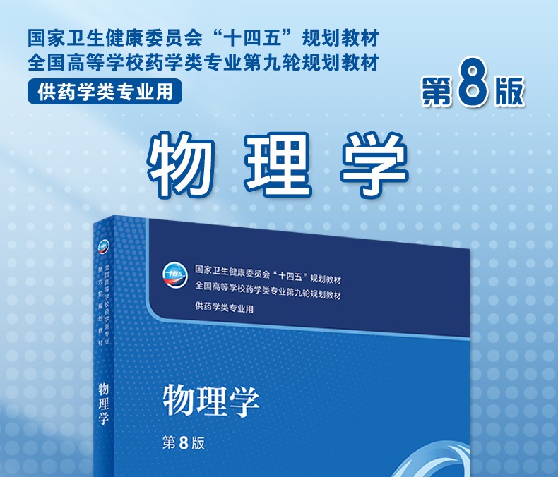 本科-药学9787117339568_01.jpg