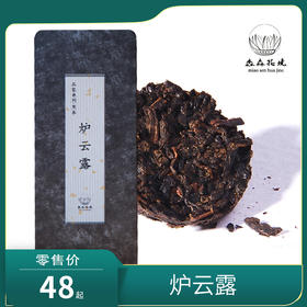 清水私房茶丨炉云露 四川雅安藏茶【品鉴装】16g两泡装