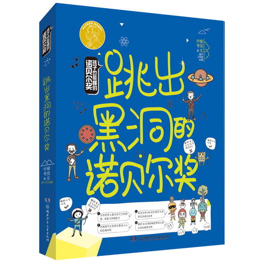 孩子也能懂的诺贝尔奖系列 7-14岁 柠檬夸克 著 科普百科 商品图2