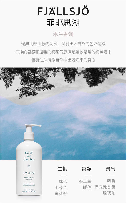 【清仓好价】瑞典BjorkBerries 比约克浆果沐浴露400ml / 身体乳400ml 商品图7