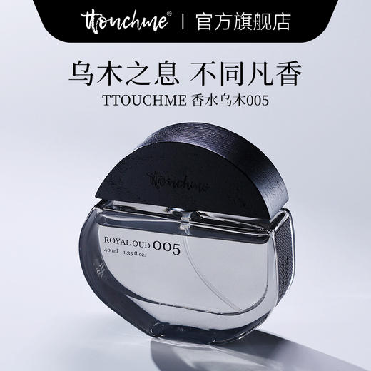 TTOUCHME乌木香水礼盒005木质东方调持久淡香礼物礼盒小众 商品图0
