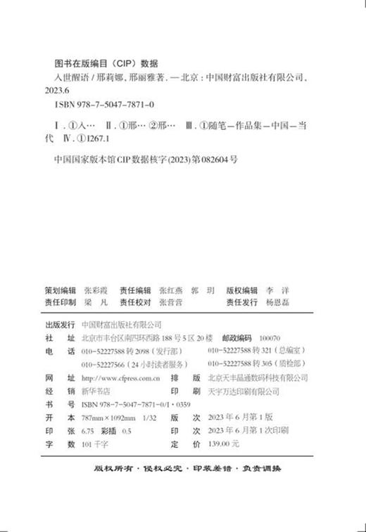 入世醒语 商品图2