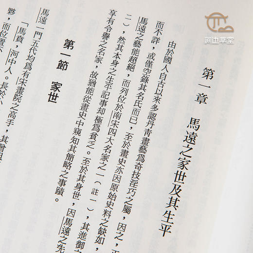 【绝版好书】《马远绘画之研究》32开230页，2019年台文史哲初版 商品图5