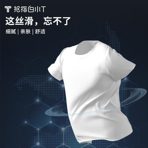 拇指白小T丝柔棉亲肤圆领T恤 商品图2
