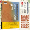 古中医学派讲课实录伤寒一元解 吕英 著 中医师承学堂 李可古中医学派气一元论核心学术思想 类方伤寒论条文阐释 中国中医药出版社 商品缩略图0