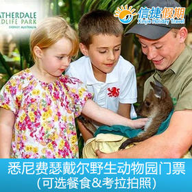 悉尼费瑟戴尔Featherdale野生动物园门票（可选考拉拍照）