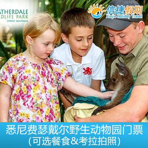悉尼费瑟戴尔Featherdale野生动物园门票（可选考拉拍照） 商品图0