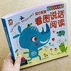 幼小衔接看图说话阅读 彩色美绘版 商品缩略图1