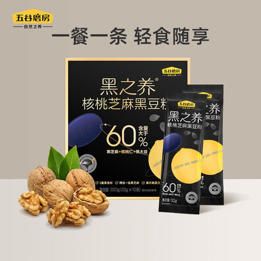 【自营】五谷磨房 黑之养核桃芝麻黑豆粉黑芝麻糊黑米杂粮饱腹代餐营养早餐320g（32g*10） 商品图2