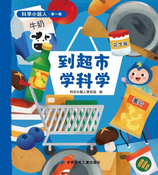 《科学小超人 第一辑》（全十册） 商品图4