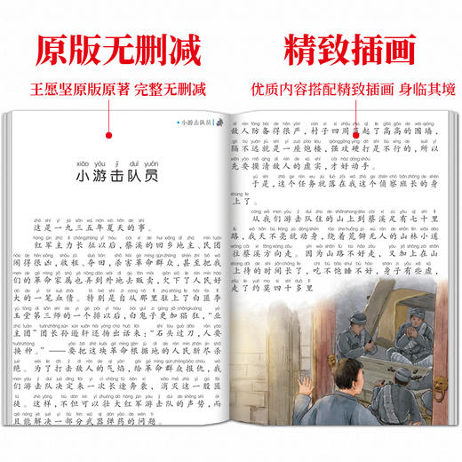 小游击队员 注音版 商品图2