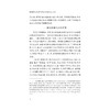 重塑格局: 国立西北联合大学的分合与流变/张强/浙江大学出版社 商品缩略图4